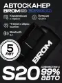 Автосканер для диагностики автомобиля BROM S20, OBD2, Bluetooth 5.1, ELM327 v2.3, PIC18F25K80, iOS/Android.