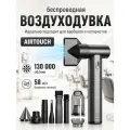 Воздуходувка беспроводная APaYo, многофунциональность, аккумулятор 2000мАч