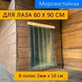 Шторка для будки 60x90