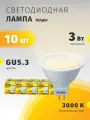 Лампа светодиодная Navigator 94 255, 3 Вт, цоколь GU5.3, теплый свет 3000К, упаковка 10 шт.