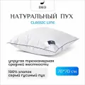 Подушка 70х70 пух-перо DEO, натуральная пуховая