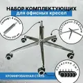 Усиленная крестовина 640 мм до 200 кг хром с колесиками и хромированным газлифтом 4 класс, металлическая, железная для офисного, компьютерного, игрового кресла