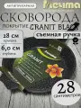 Сковорода 28 см с антипригарным покрытием мечта со съемной ручкой, покрытие гранит