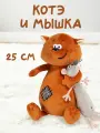 Мягкая игрушка ДуRашки Котэ и Мышка, в подарочной коробке