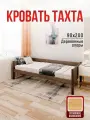 Тахта односпальная Классика из массива сосны, 90х200 см, со сплошным основанием и мягкой коричневой обивкой, ножки цвета венге