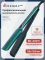 Выпрямитель волос Dewal 03-7731 Global, 55Вт, титановое покрытие, вращение шнура