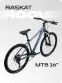 27.5 Велосипед Raskat Roov, 16 алюминий, гидравлика, Blue Thunder
