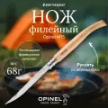 Нож филейный Opinel №15, нержавеющая сталь, рукоять из дерева бука, 002561