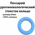 Пессарий толстое кольцо 85мм Dr. Arabin Германия