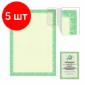 Комплект 5 шт, Сертификат-бумага для лазерной печати BRAUBERG, А4, 25 листов, 115 г/м2, Зеленый интенсив, 122623