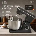 Планетарный Миксер с Чашей 5л - 1500Вт, 10 скоростей