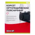 Корсет Комфорт-ОРТ поясничный К-608 р 3 1 шт