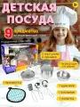 Игрушечная посуда, Посуда детская игрушечная набор, Игровой набор кухня / ND Play