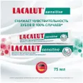 Зубная паста LACALUT Sensitive, 75 мл, 2 шт.