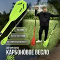 Весло карбоновое Jobe Stream Carbon 40 SUP для SUP-досок / карбоновое весло сапборд