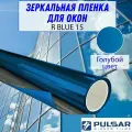 Пленка солнцезащитная для окон PULSAR R BLUE 15 Голубой цвет (Размер 3,0Х1.5 метра)