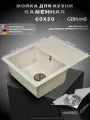 Мойка кухонная Gerhans B19-20 прямоугольная, 59x49, мойка для кухни, с крылом, бежевая