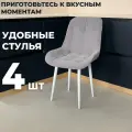 Стул кухонный Румба, мягкий, Светло-серый с белыми опорами, комплект 4 шт