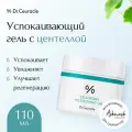 Dr.Ceuracle Cica Regen 95 Soothing Gel крем-гель для лица смягчающий с центеллой 110 мл 110 г 1 шт. 1 шт. пластиковая банка
