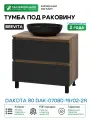 Тумба под раковину Brevita Dakota 80 DAK-07080-19/02-2Я Черный кварц Дуб Галифакс олово МДФ / ЛДСП