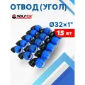 Отвод пнд (угол) 32х1 внутренняя резьба (Valfex) 15шт.