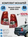 Комплект Фонарь задний Рено Логан Renault LOGAN 2009-2013 Рестайлинг