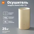 Осушитель воздуха Xiaomi mijia 13L