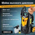 Мойка высокого давления DEKO DKCW140, 1700Вт, 140бар, 330л/ч