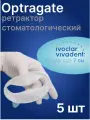 Оптрагейт - Ivoclar OptraGate набор 5 шт, Regular size, ретрактор стоматологический, роторасширитель для губ и щек