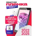 Защитная пленка с эффектом бумаги WIWU iPaper Paper-Like Protect Film для iPad 11 2025 (A16) / iPad 10 2022