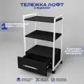 Тележка косметологическая с 1 ящиком, Уютный мастер, белый металл черный