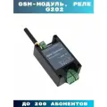 GSM-Модуль реле для ворот G202, 2G, питание 9-36 v, цвет черный