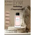 Духи L'Imperatrice 3
