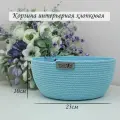 Корзина для хранения плетеная, ярко-голубая, хлопковая, круглая, 23х23х10 см