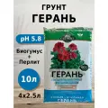 Грунт Сад чудес Герань 2.5л 4шт с биогумусом, перлитом, минералами для кливий, цикламенов, гераний, плющей