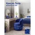 Кресло Твой Диван Лила (Шторм 666), мягкое вращающееся, с подлокотниками, темно-синее