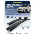 Дворники BMW X1 E84 2009-2015 г. (бмв х1 e84), Щетки стеклоочистителя бескаркасные Goodyear 600 480