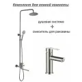 Душевая система+ смеситель для раковины HAIBA HB24801+ HB10801 нержавеющая сталь.