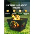 Костровая чаша - мангал 2в1 “Рыбалка”, разборная, 41 см ТД Русский металл