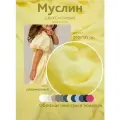 Ткань муслин жатый двухслойный, 100% хлопок, отрез 200*135 см, соломенный
