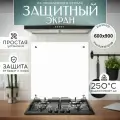 Защитный экран для плиты от брызг стекло цвет белый 600х900х4мм