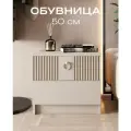 Обувница МК Перспектива Кашемир, ЛДСП/МДФ, 50 см х 45 см х35 см