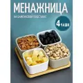 Менажница из 4 чашечек на бамбуковой подставке, белый и серый, 20.4х20.6х8.5 см