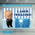 Фотофон С Днем рождения 120см-80см босс