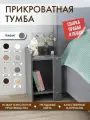Тумба прикроватная Alubalu, серая, угловая, 30 х 26.8 х 50 см