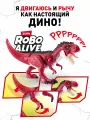 Интерактивная фигурка ZURU Robo Alive 7171 динозавр Т Рекс