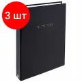 Комплект 3 шт, Тетрадь на кольцах А5 175х215 мм, 120 листов, твердый картон, клетка, BRAUBERG, Minimal, 404713