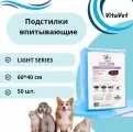 Пеленки VitaVet CARE light series впитывающие, 60х40 см, 50 шт.