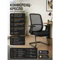 Конференц-кресло Некст CF блэк / Next CF black CK-2518C-BB