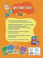 Математика: для детей 4-6 лет
